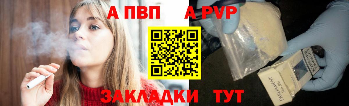 APVP Crystall Фролово