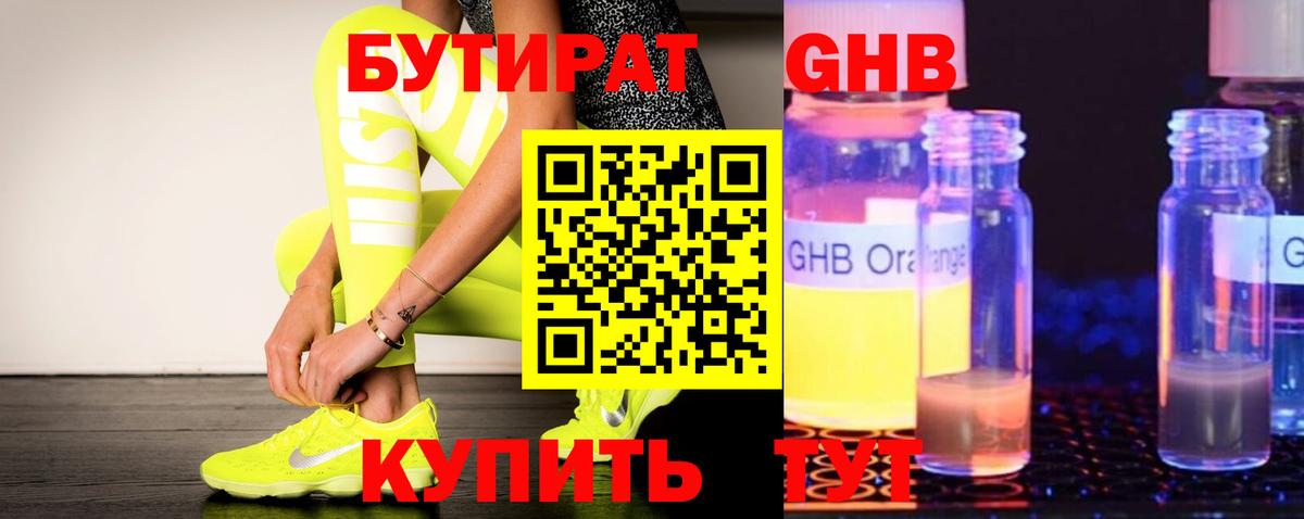 Фролово  Бутират 1.4BDO  Бутират  Вход с VPN 