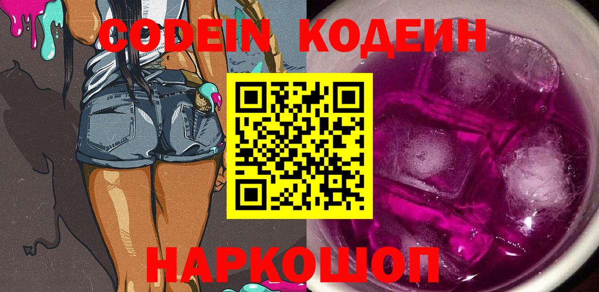 Кодеиновый сироп Lean Purple Drank  Вход с VPN  Codein напиток Lean (лин)  Фролово 