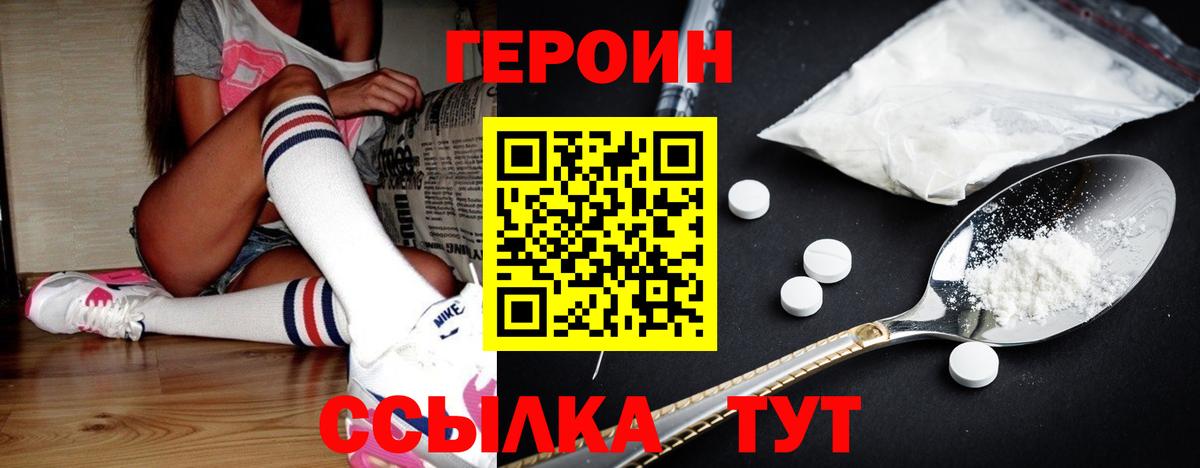 ГЕРОИН гречка Фролово