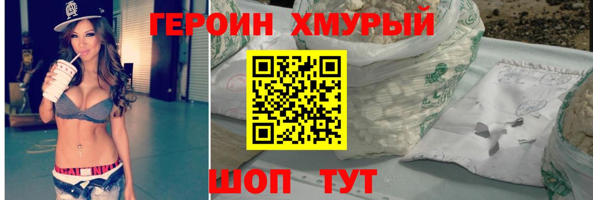 ГЕРОИН Heroin  ГЕРОИН  Фролово  Вход с VPN 